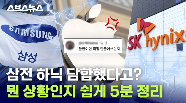 [스브스뉴스] 반도체 세계관 최강자들의… 담합 ㄷㄷ 그럼 이제 어떻게 되는 거예요?