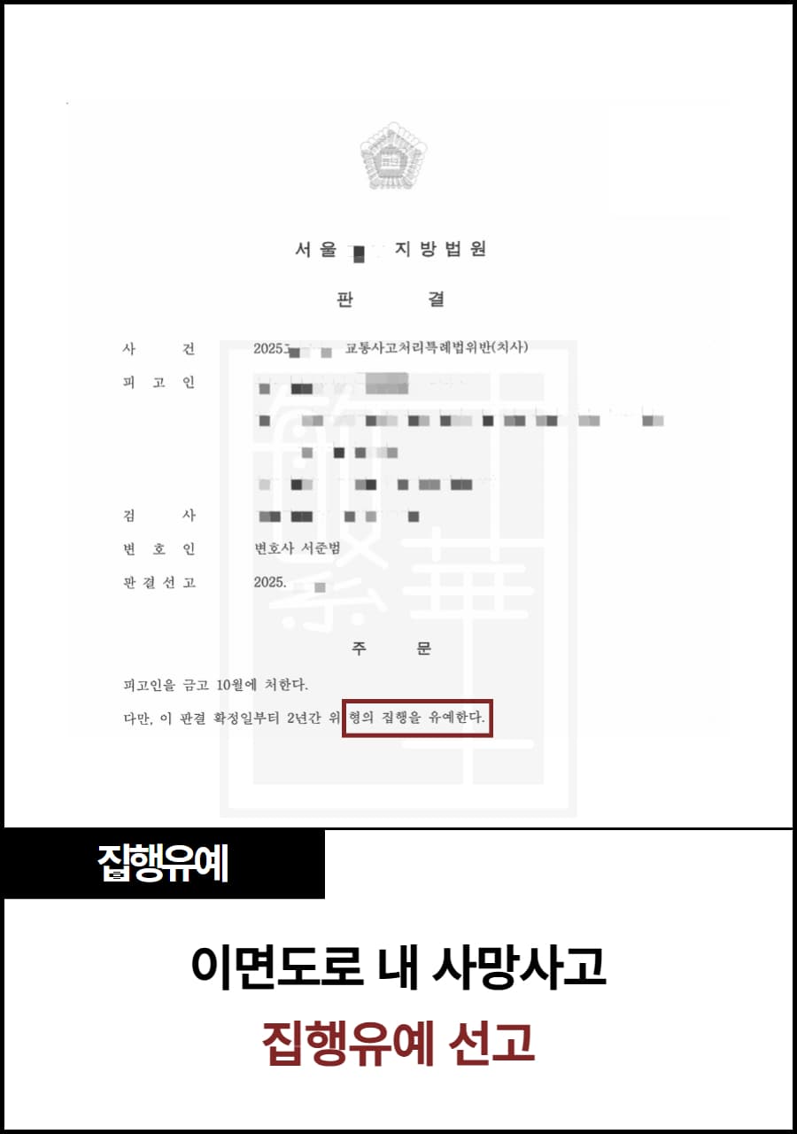트럭 운전 사망 사고, 집행유예 선고 사례