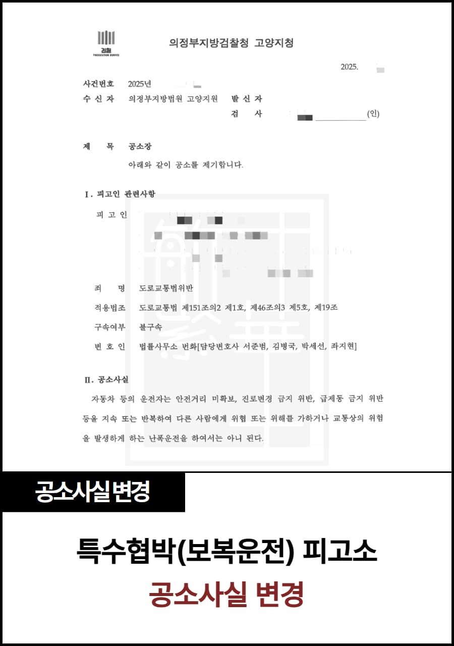 보복운전 피고소, 난폭운전 변경 사례