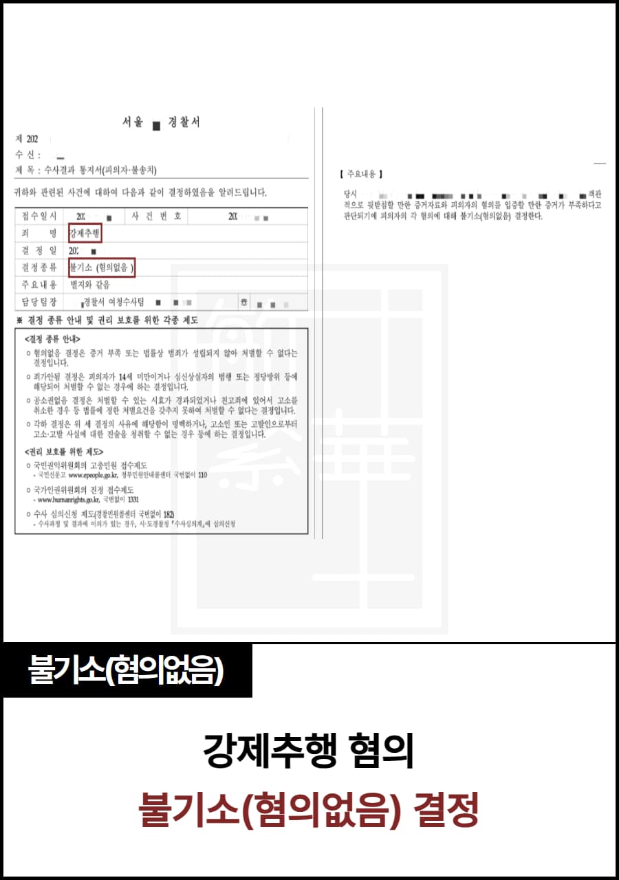 강제추행 혐의, 혐의없음 사례