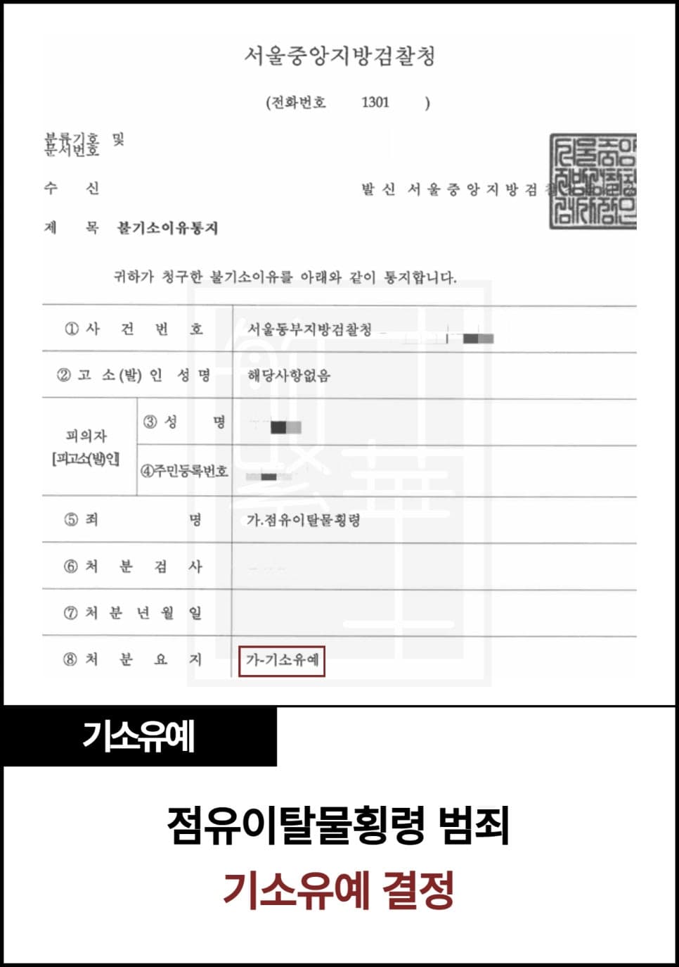 점유이탈물횡령죄, 기소유예 결정 사례