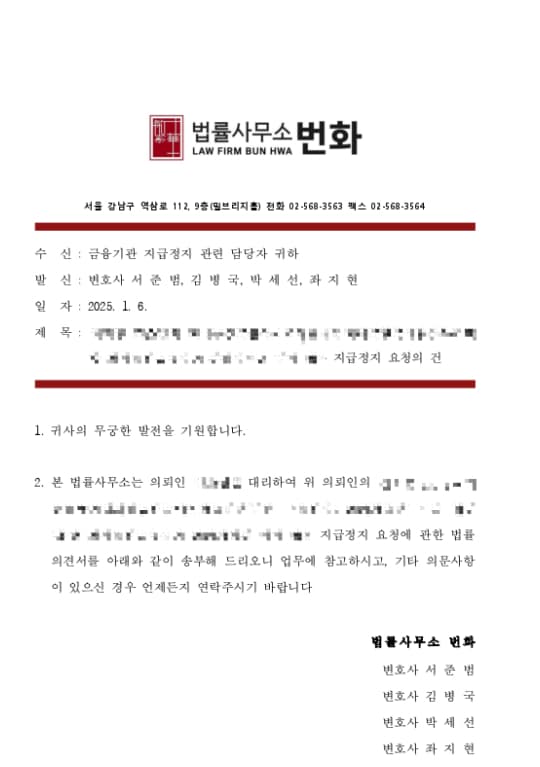 부업 사기 피해금 지급정지 요청 수용 사례