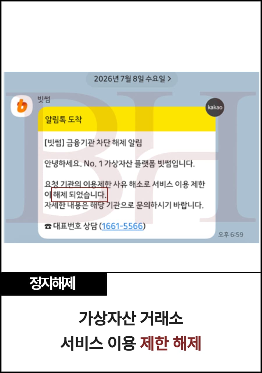 통장협박 소액 입금 사업자 계좌 지급정지 이의신청 인용 사례
