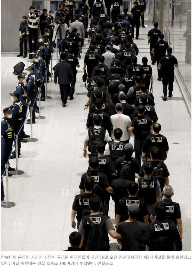 [파이낸셜뉴스] '귀국 거부' 버티던 캄보디아 송환자… 법조계 "중형 불가피"