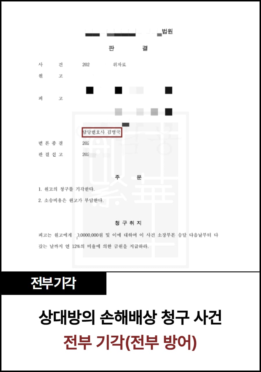 전 연인 위자료 청구, 전부기각(방어) 사례