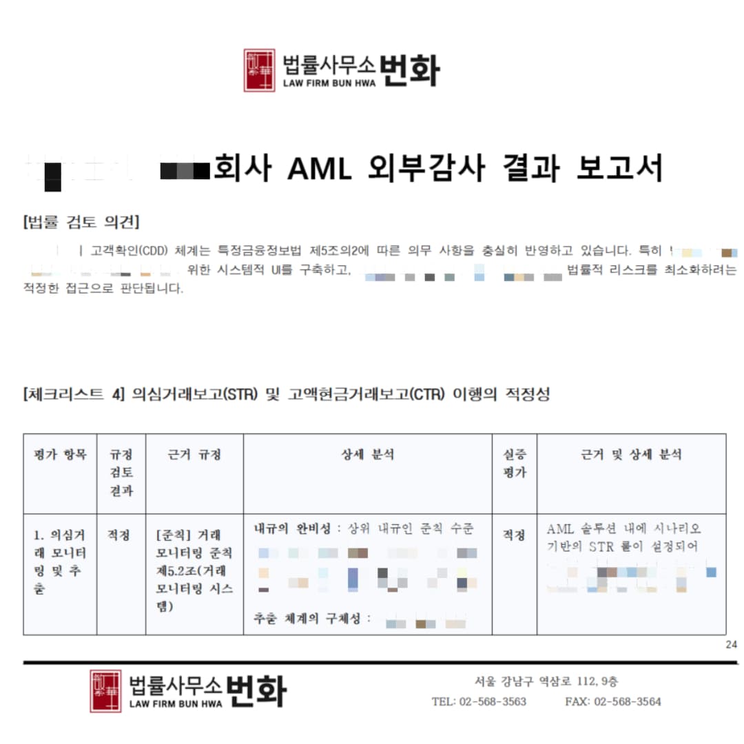 가상자산수탁업자(Custody) AML(자금세탁방지업무) 외부감사 수행사례