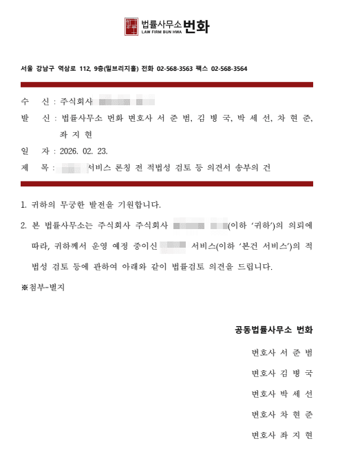 재테크 강의 플랫폼 자본시장법 등 적법성 검토 성공 사례