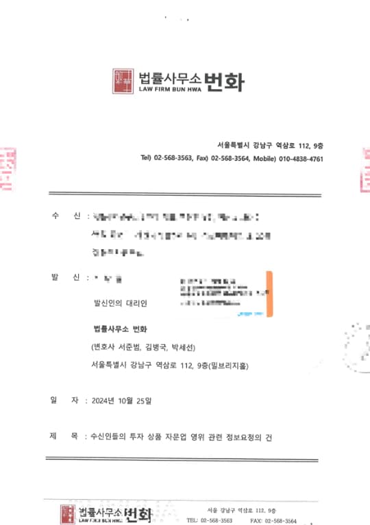 해외 가상자산 거래소 투자권유 분쟁 내용증명 후 합의 사례